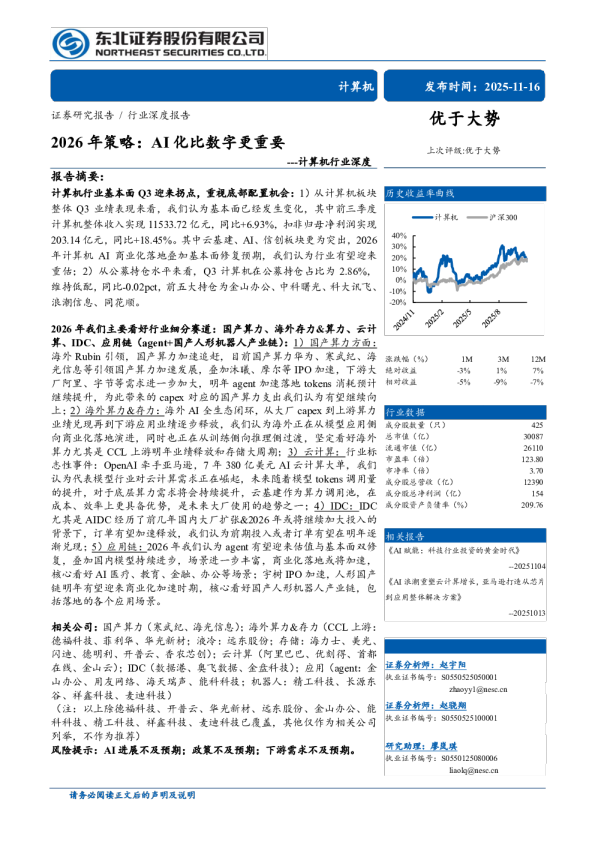 2026年策略：AI化比数字更重要