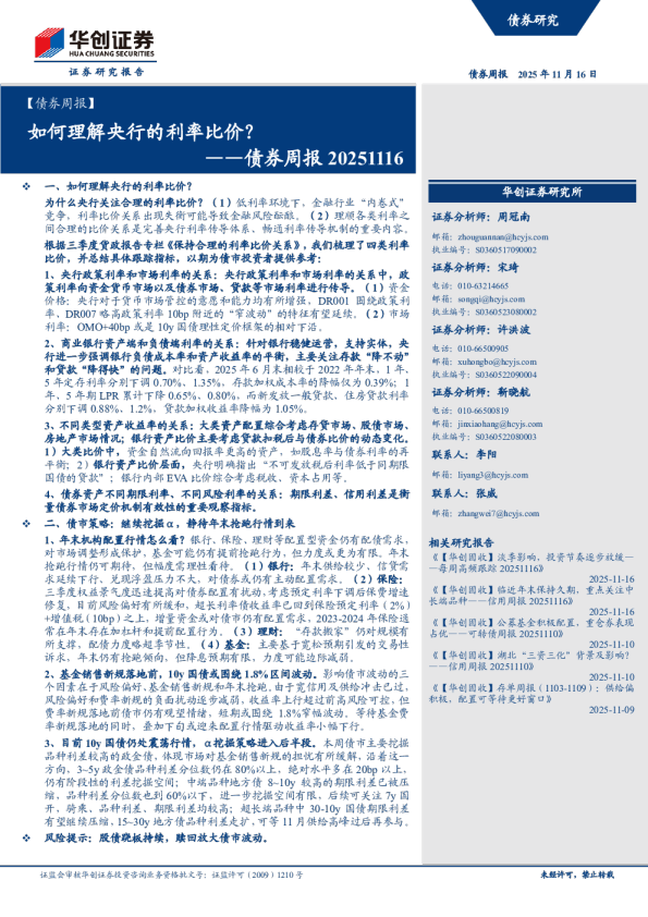 债券周报：如何理解央行的利率比价？