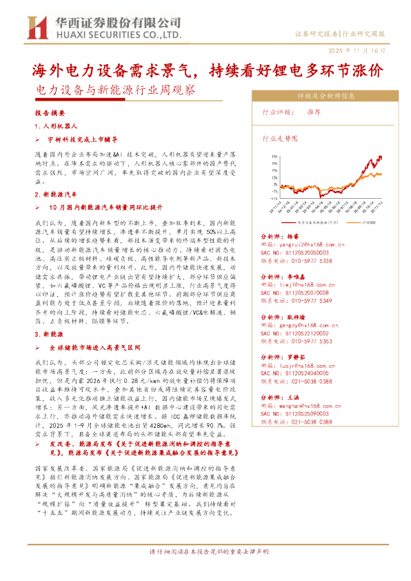 海外电力设备需求景气，持续看好锂电多环节涨价
