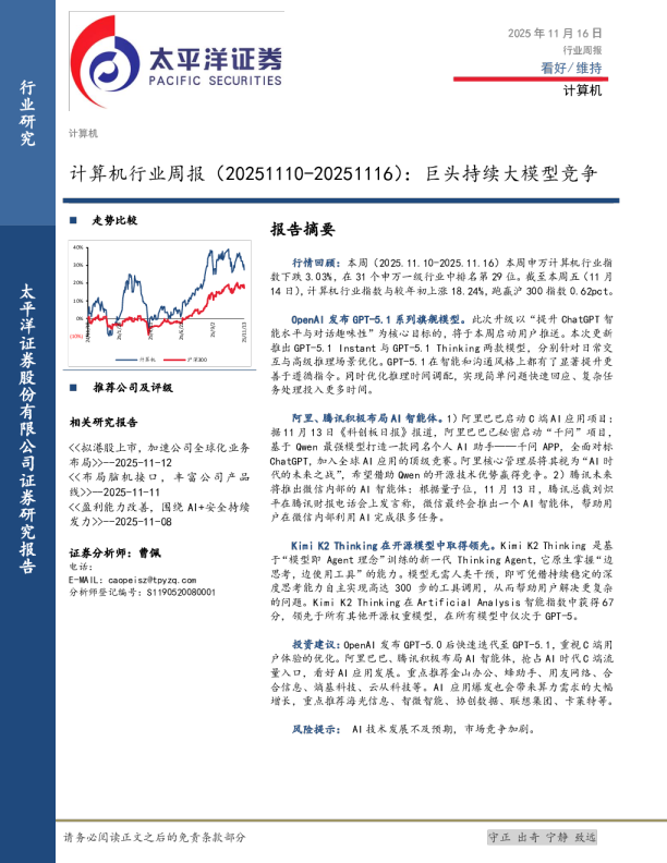 计算机行业周报：巨头持续大模型竞争