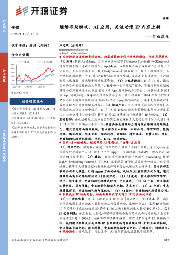 继续布局游戏、AI应用，关注动漫IP内容上新
