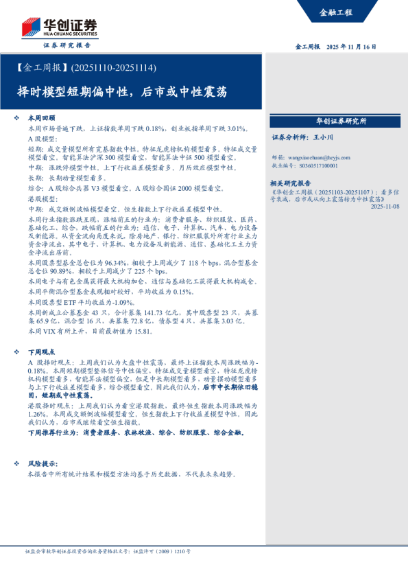 金工周报(20251110-20251114)：择时模型短期偏中性，后市或中性震荡