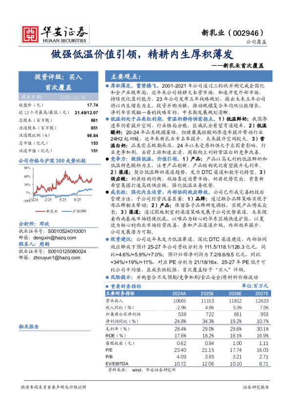 首次覆盖：做强低温价值引领，精耕内生厚积薄发