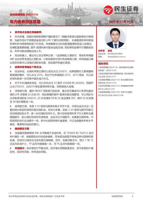 债券策略周报：年内债券投资思路