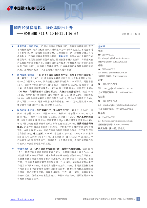 宏观周报：国内经济稳增长，海外风险再上升