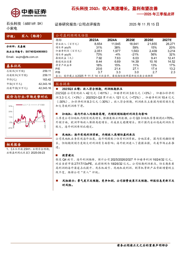 2025年三季报点评收入高速增长，盈利有望改善