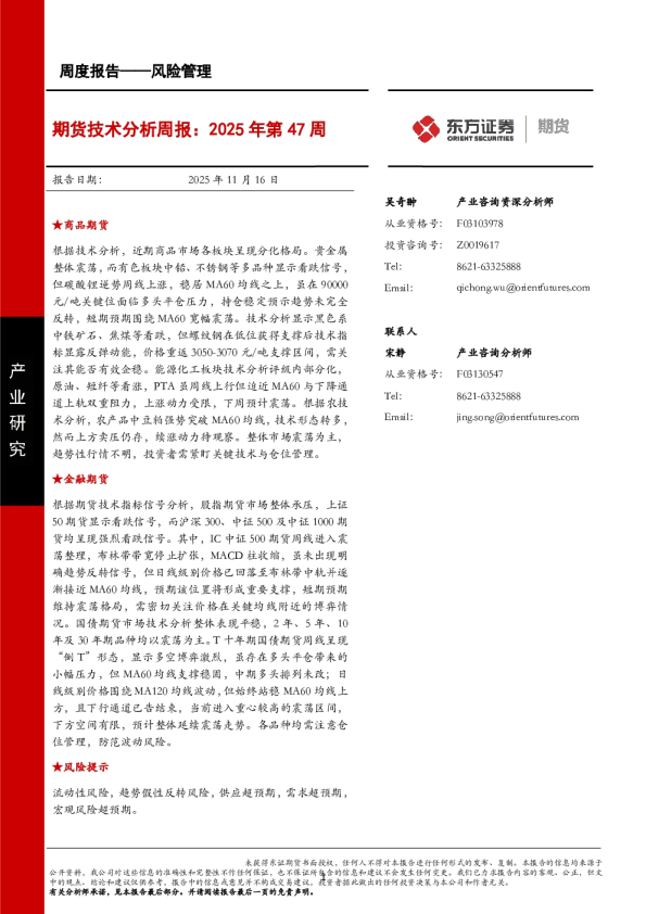 期货技术分析周报：2025年第47周