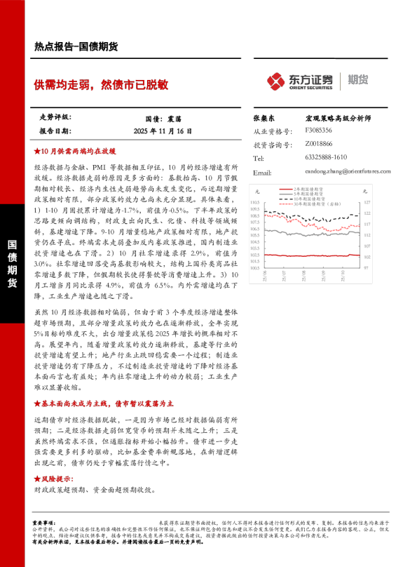 供需均走弱，然债市已脱敏