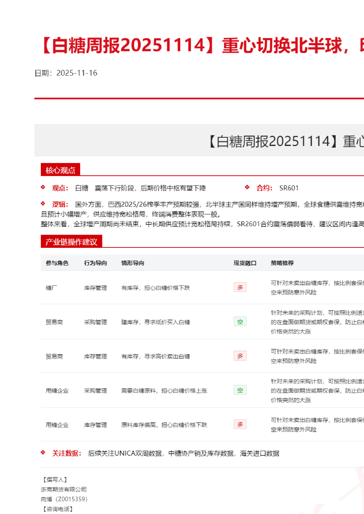 白糖周报：重心切换北半球 印度出口落地