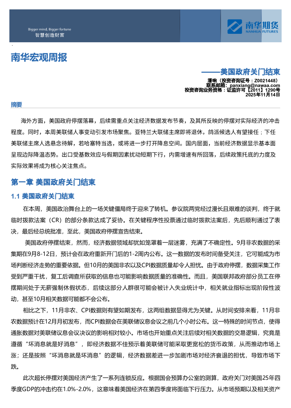 南华宏观周报：美国政府关门结束