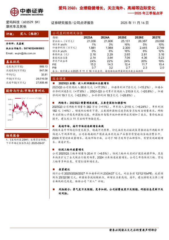 业绩稳健增长，关注海外、高端等边际变化