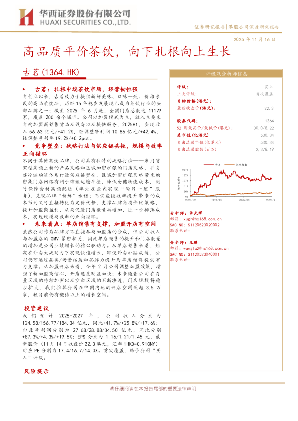 高品质平价茶饮，向下扎根向上生长