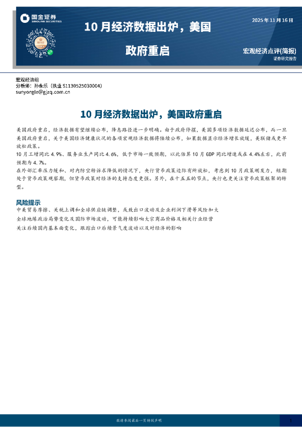 10 月经济数据出炉，美国政府重启