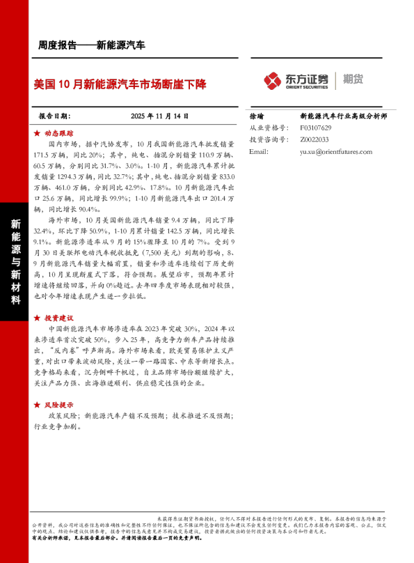 美国10月新能源汽车市场断崖下降