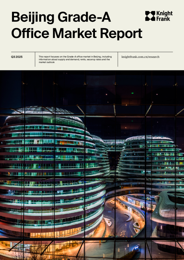 北京写字楼市场报告2025年第三季度