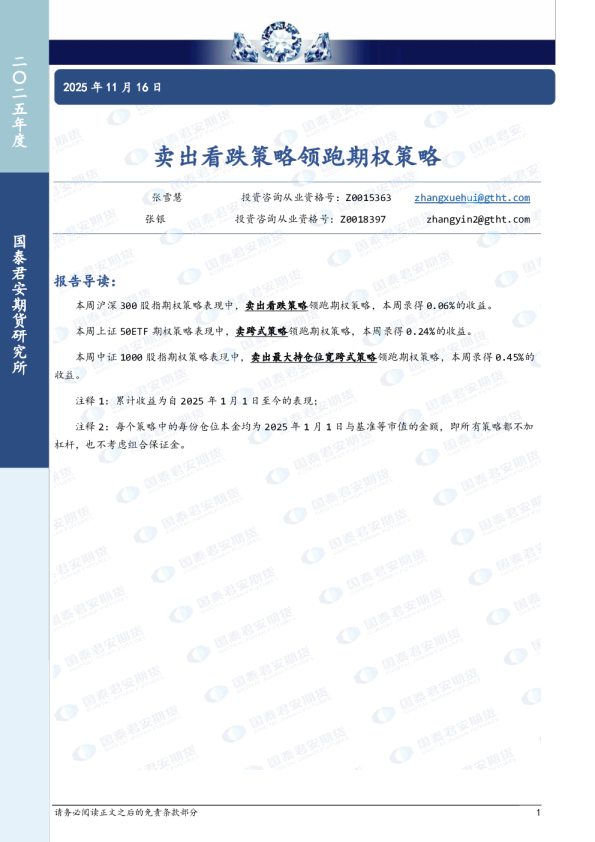 卖出看跌策略领跑期权策略
