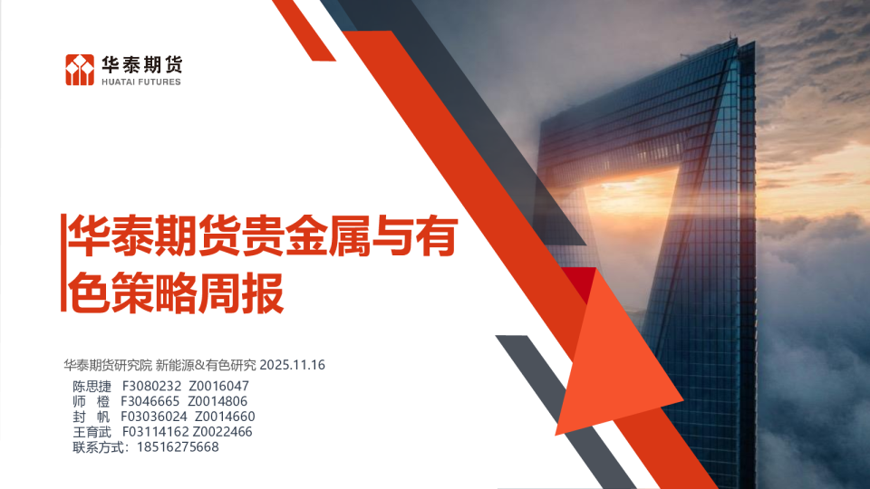 贵金属与有色策略周报
