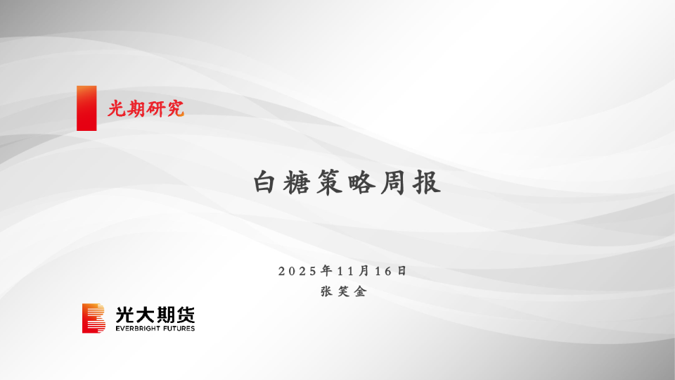 白糖策略周报