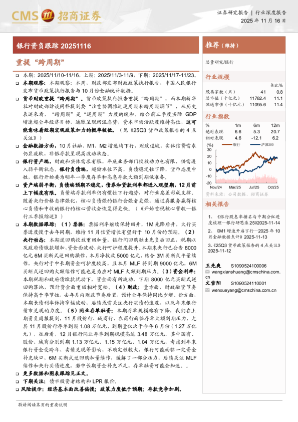 银行业资负跟踪：重提“跨周期”