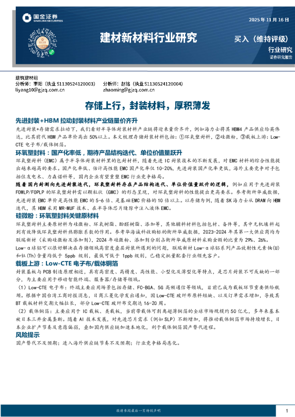 建材新材料行业研究：存储上行，封装材料，厚积薄发