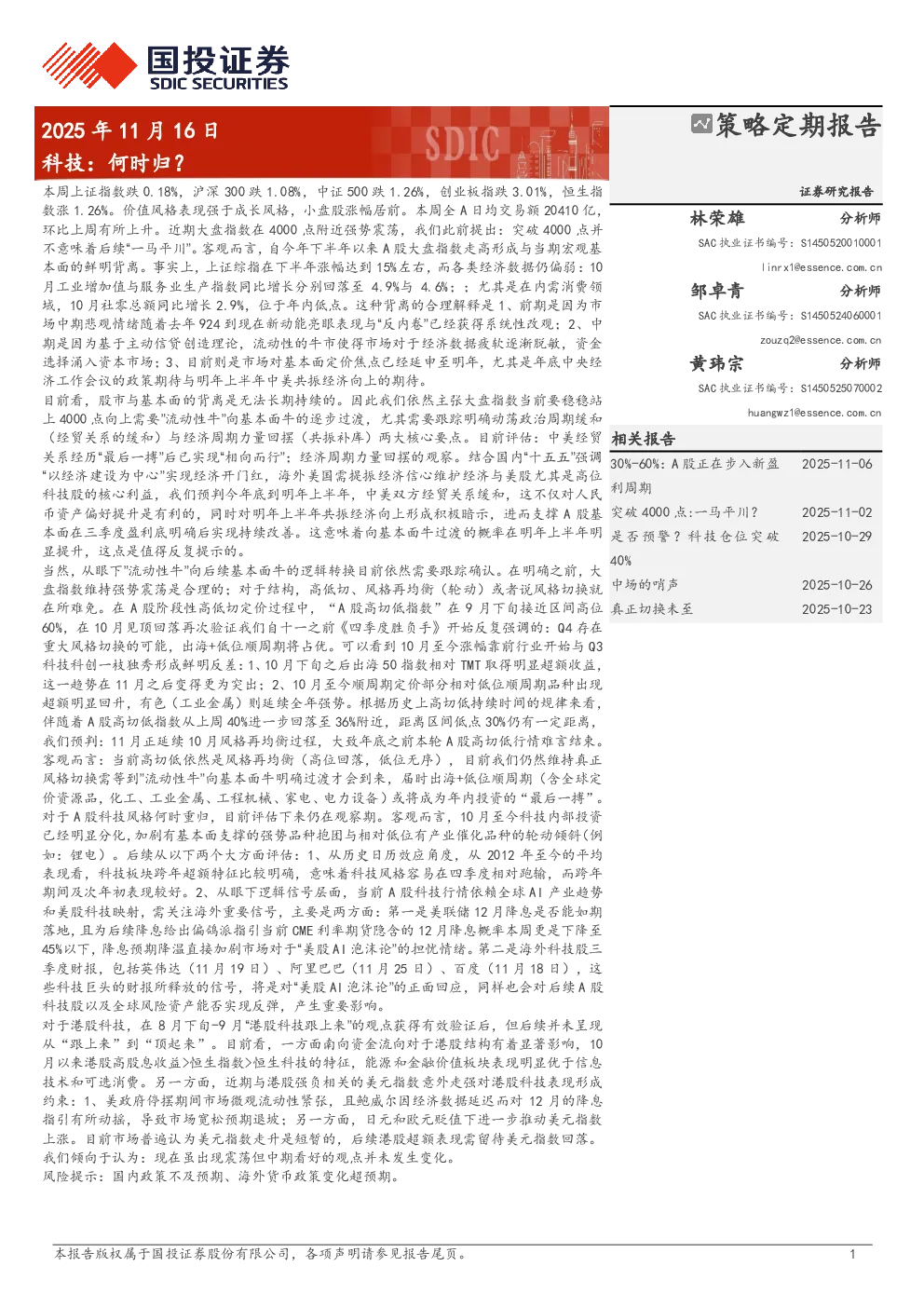 科技：何时归？