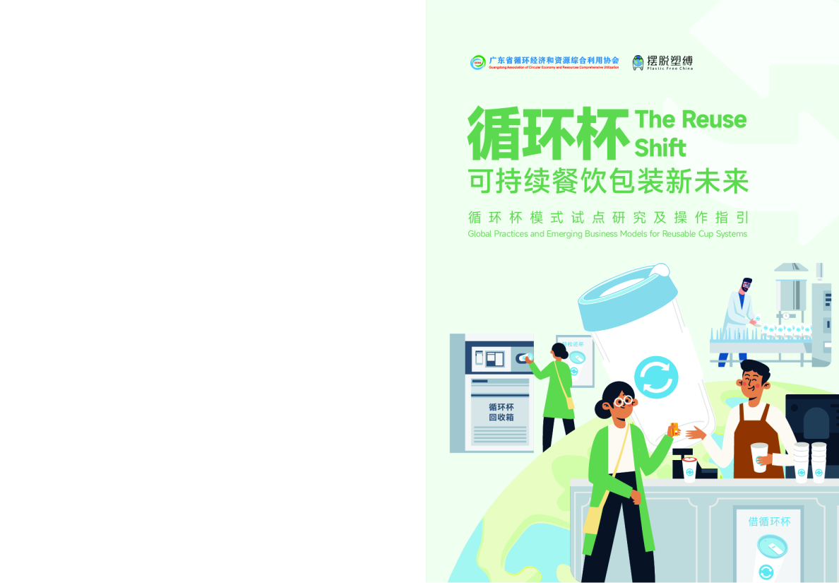 循环杯模式试点研究及操作指引