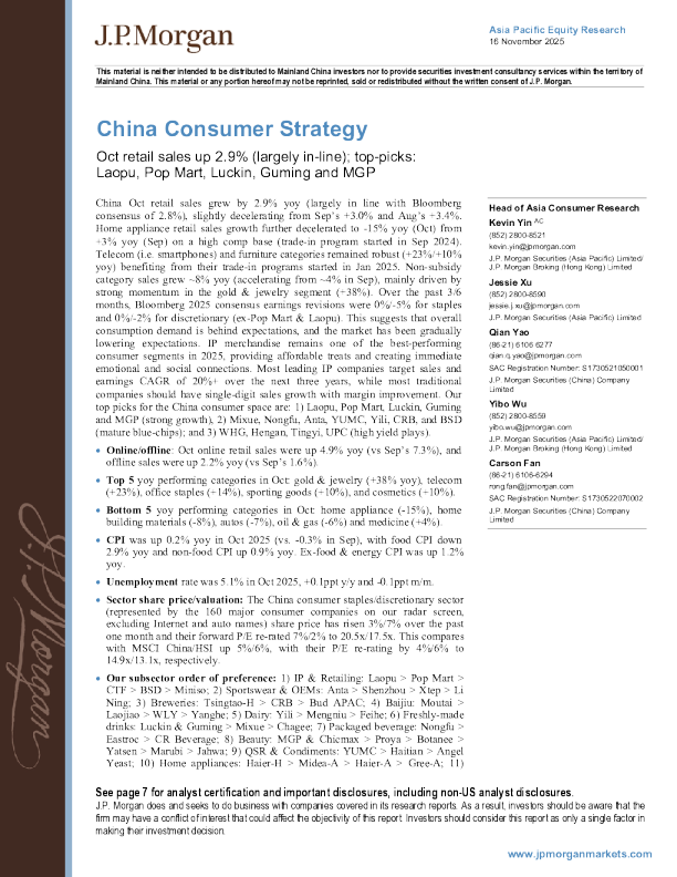 中国消费者策略