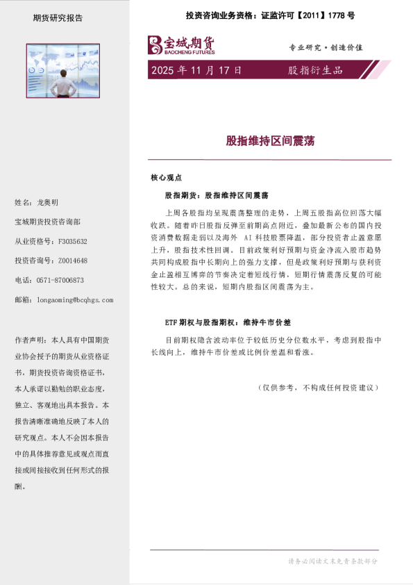 股指衍生品周报：股指维持区间震荡