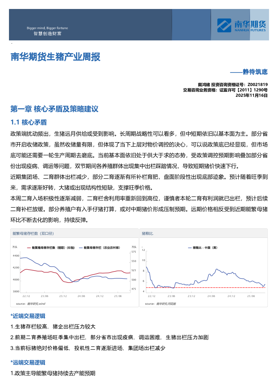 南华期货生猪产业周报：静待筑底