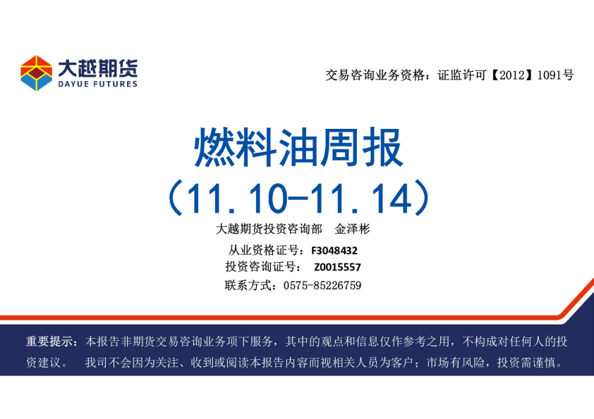 燃料油周报