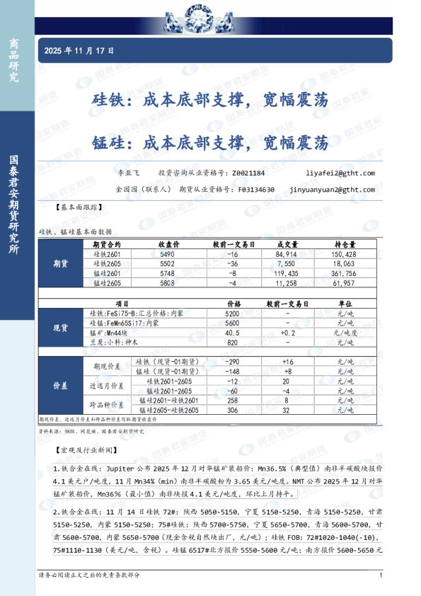 硅铁：成本底部支撑，宽幅震荡，锰硅，成本底部支撑，宽幅震荡