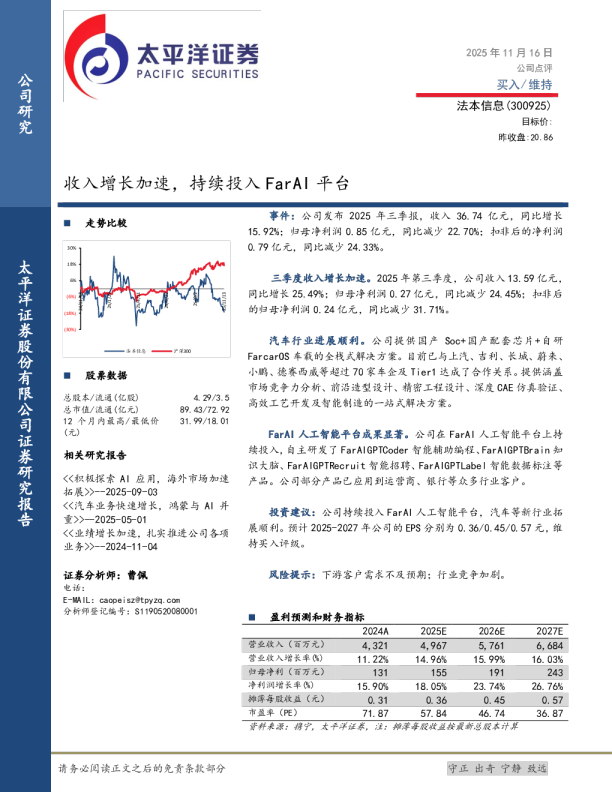 收入增长加速，持续投入FarAI平台