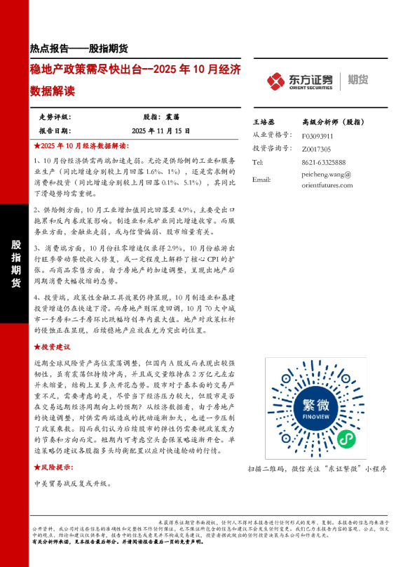 稳地产政策需尽快出台--2025年10月经济
