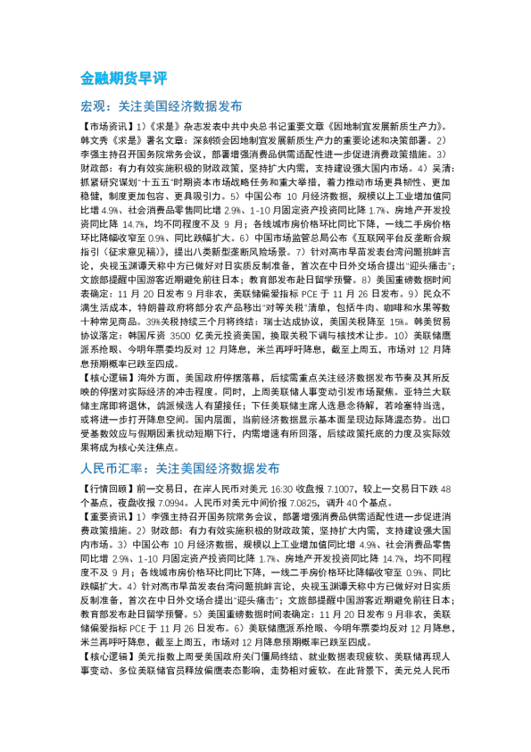 南华期货丨期市早餐2025.11.17