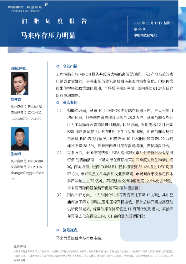 油脂——马来库存压力明显