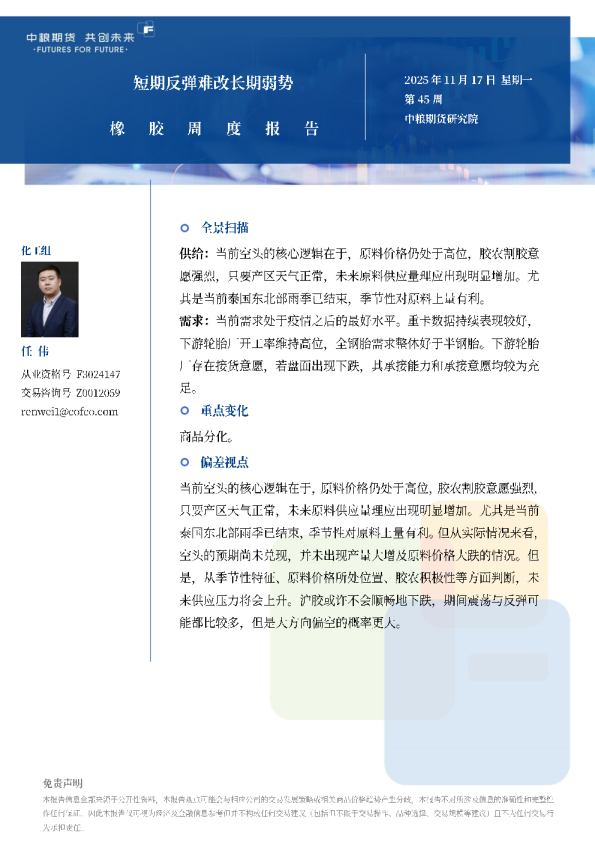 橡胶周报：短期反弹难改长期弱势