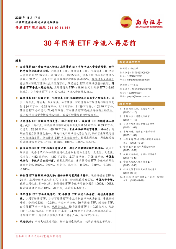 30年国债ETF净流入再居前