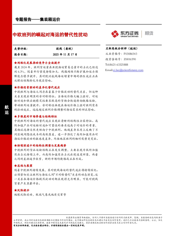 中欧班列的崛起对海运的替代性扰动