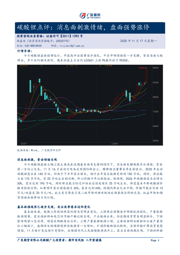 1117碳酸锂点评：消息面刺激情绪，盘面强势涨停