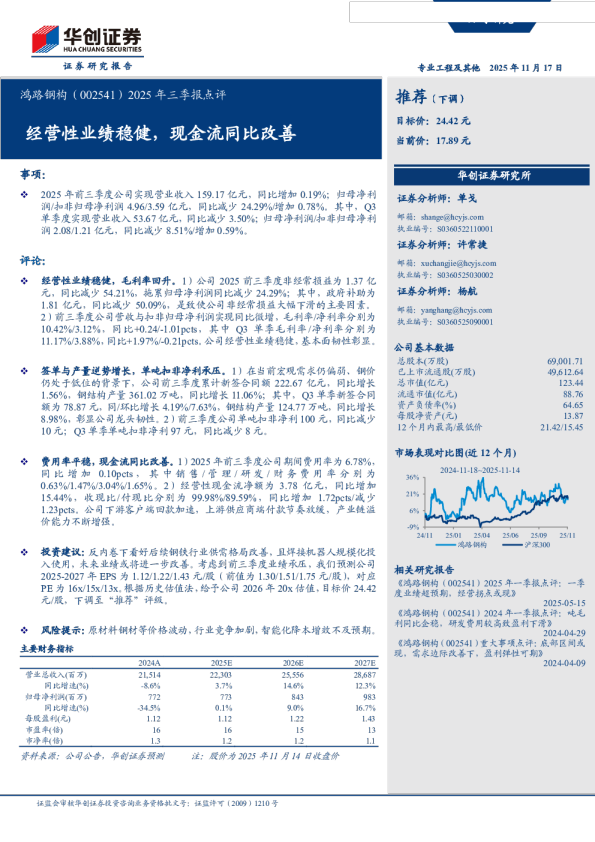 2025年三季报点评：经营性业绩稳健，现金流同比改善