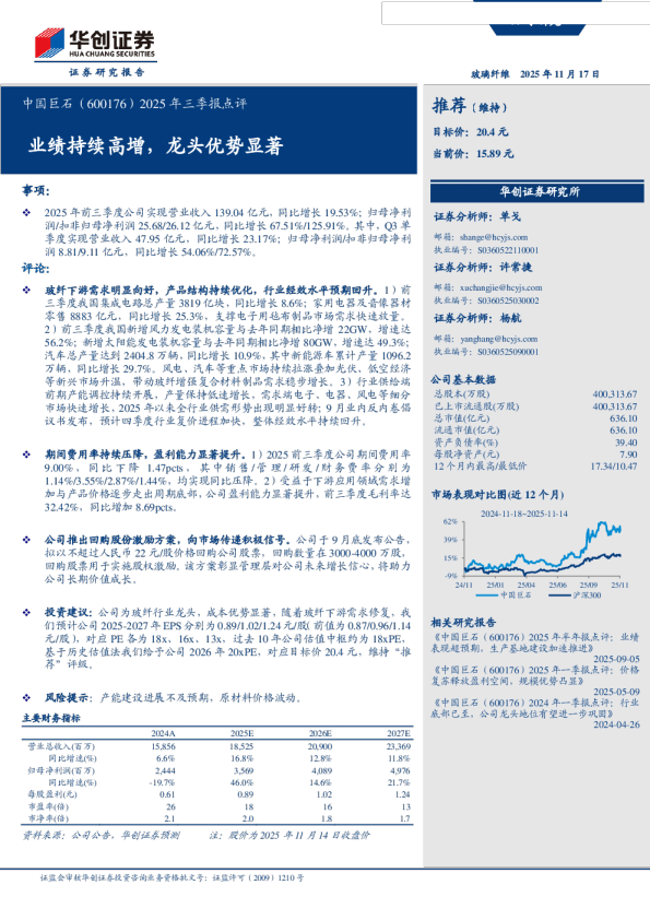 2025年三季报点评：业绩持续高增，龙头优势显著