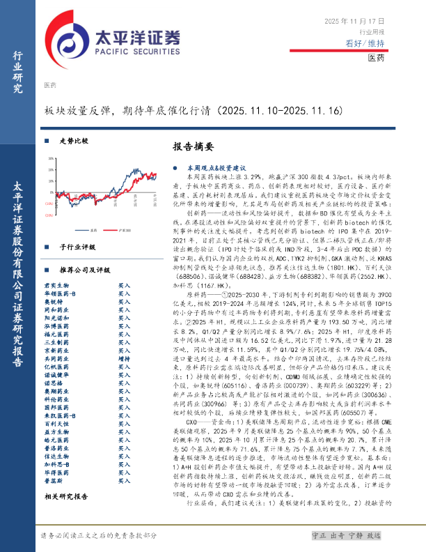 医药行业周报：板块放量反弹，期待年底催化行情