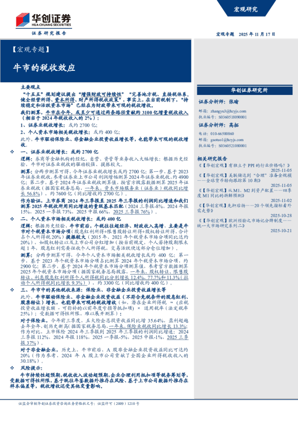 牛市的税收效应