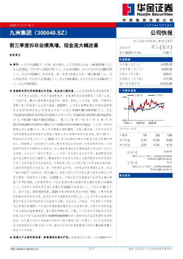 前三季度扣非业绩高增，现金流大幅改善