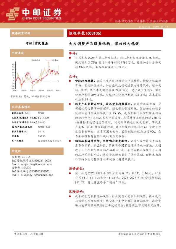 大力调整产品服务结构，营收较为稳健