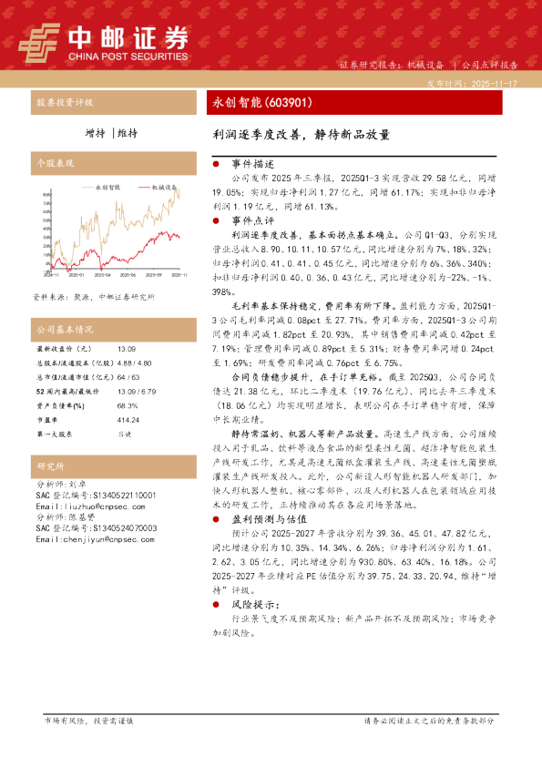 利润逐季度改善，静待新品放量