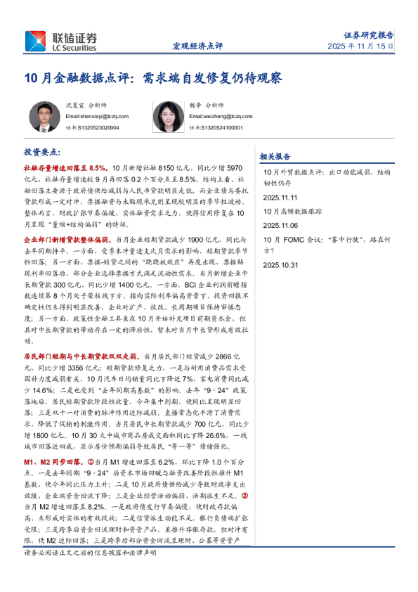 10月金融数据点评：需求端自发修复仍待观察