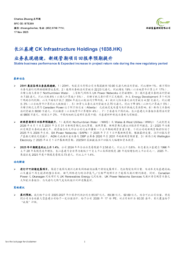 业务表现稳健，新规管期项目回报率预期提升