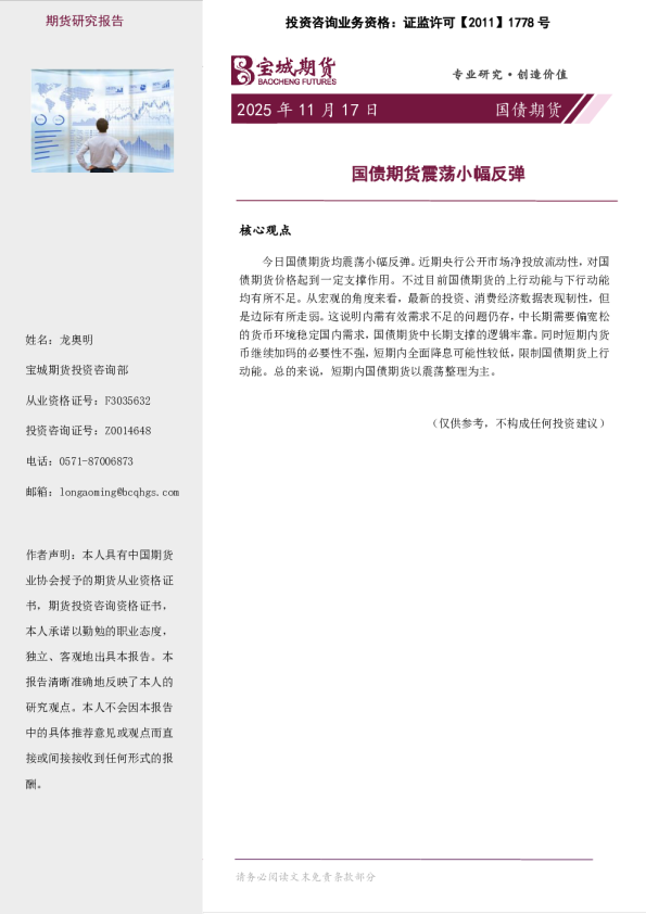 国债期货日报：国债期货震荡小幅反弹