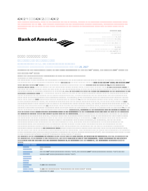 美国银行美股招股说明书(2025-11-17版)